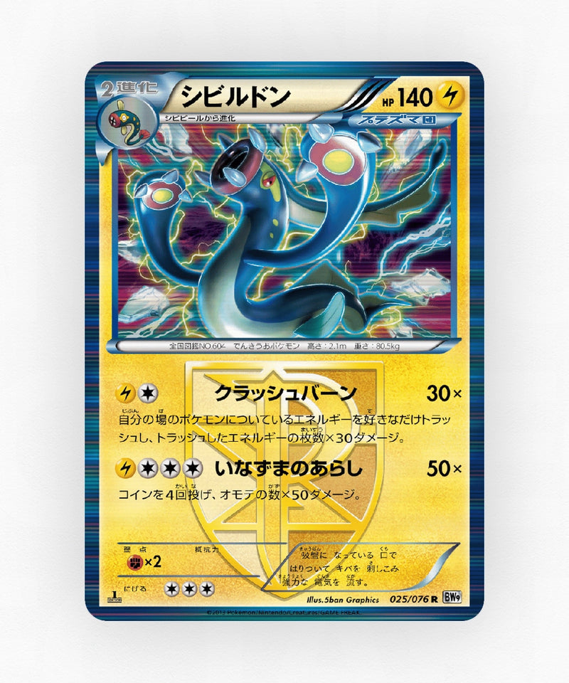 pk-bw9_ja-25-unlimited-holo