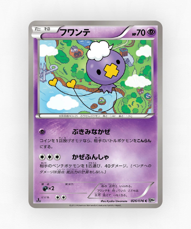 Drifloon - Megalo Cannon 026/076 (Unlimited Non-Holo)