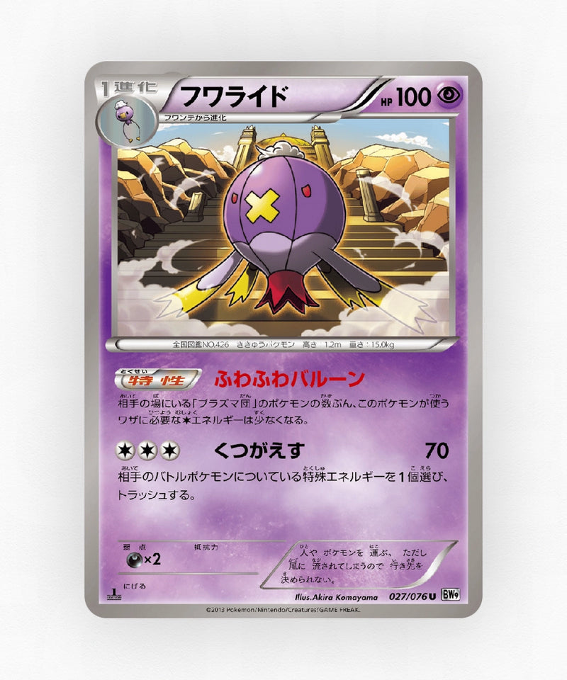 Drifblim - Megalo Cannon 027/076 (Unlimited Non-Holo)