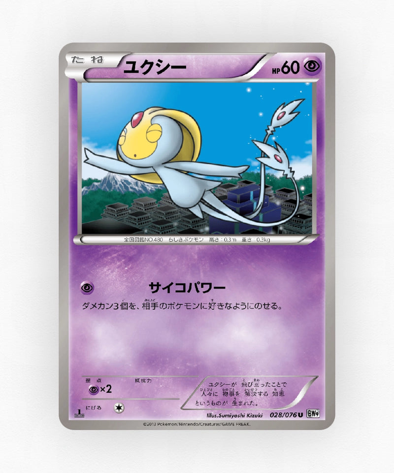 Uxie - Megalo Cannon 028/076 (Unlimited Non-Holo)