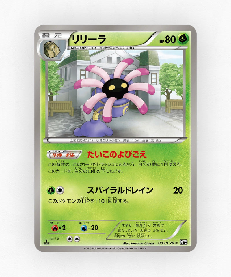 Lileep - Megalo Cannon 003/076 (Unlimited Non-Holo)