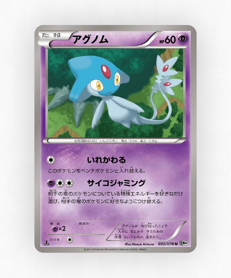 Azelf - Megalo Cannon 030/076 (Unlimited Non-Holo)