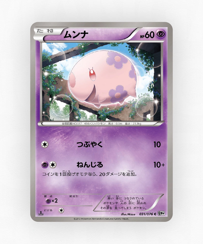 pk-bw9_ja-31-1e-non-holo