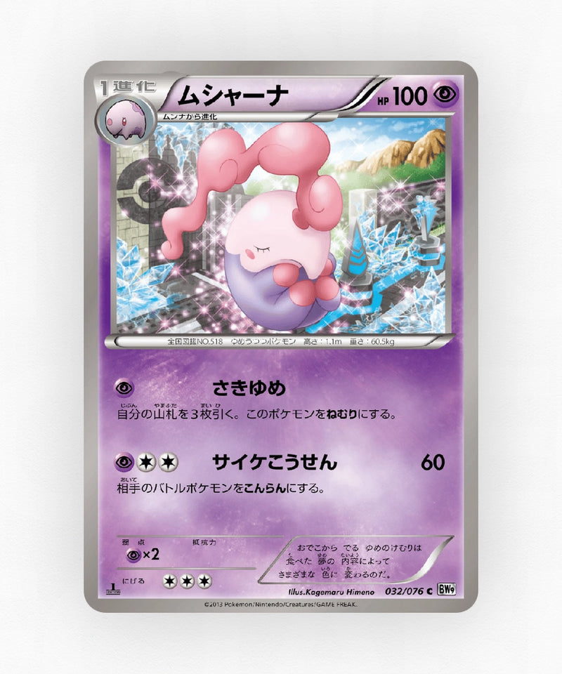 pk-bw9_ja-32-1e-non-holo