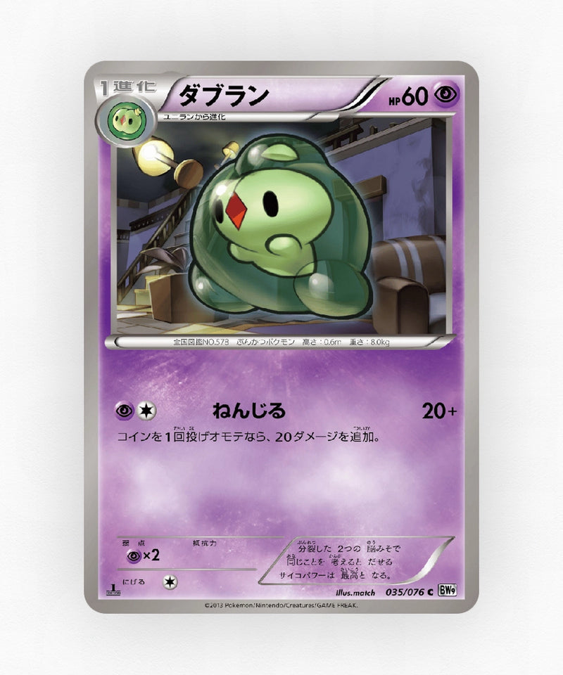 Duosion - Megalo Cannon 035/076 (1st Edition Non-Holo)