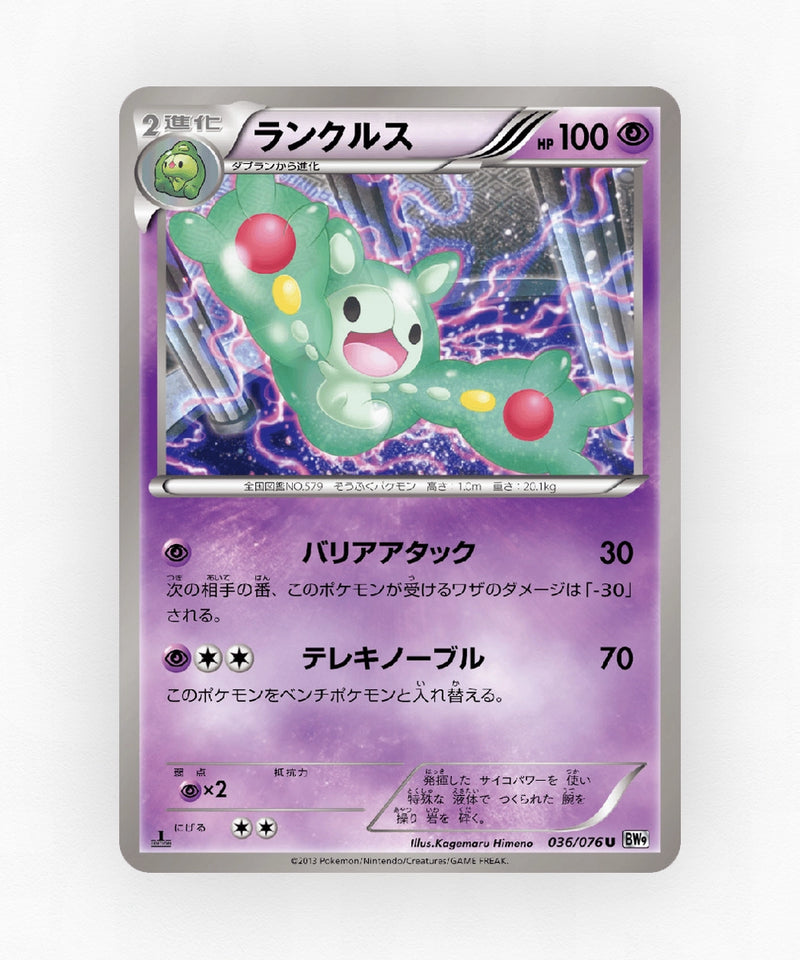 Reuniclus - Megalo Cannon 036/076 (Unlimited Non-Holo)