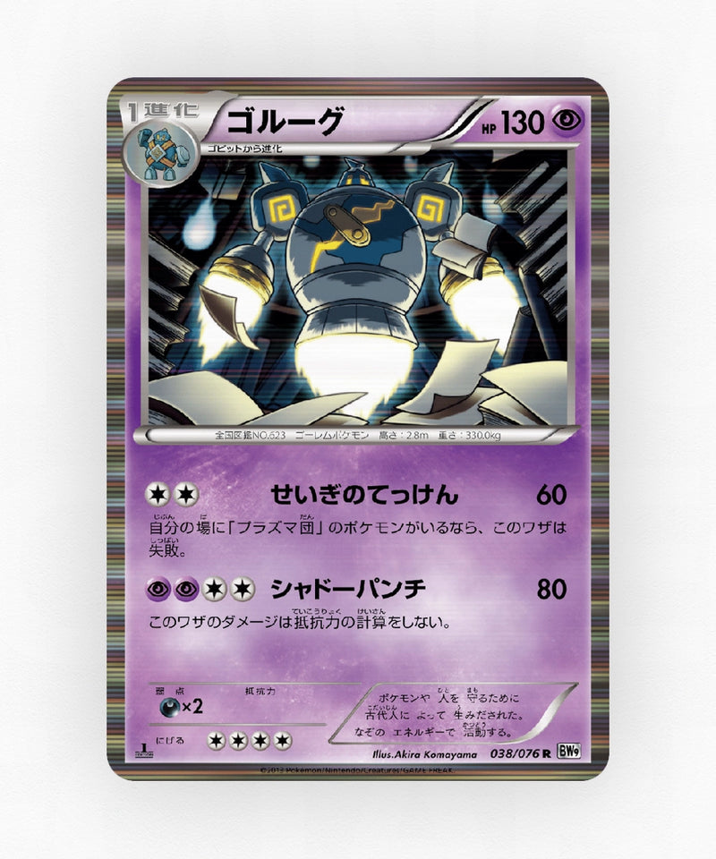 Golurk - Megalo Cannon 038/076 (1st Edition Holo)