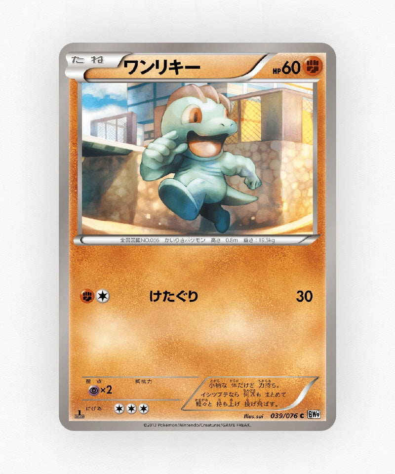 Machop - Megalo Cannon 039/076 (Unlimited Non-Holo)