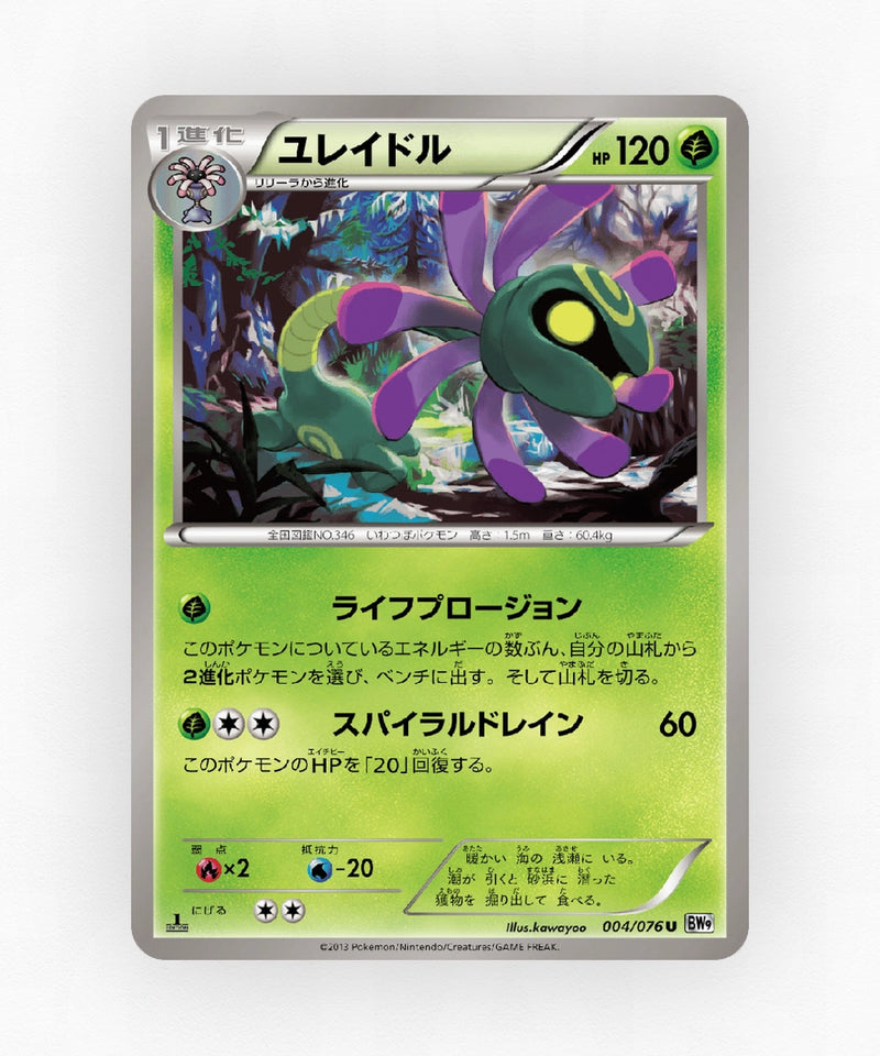 Cradily - Megalo Cannon 004/076 (Unlimited Non-Holo)