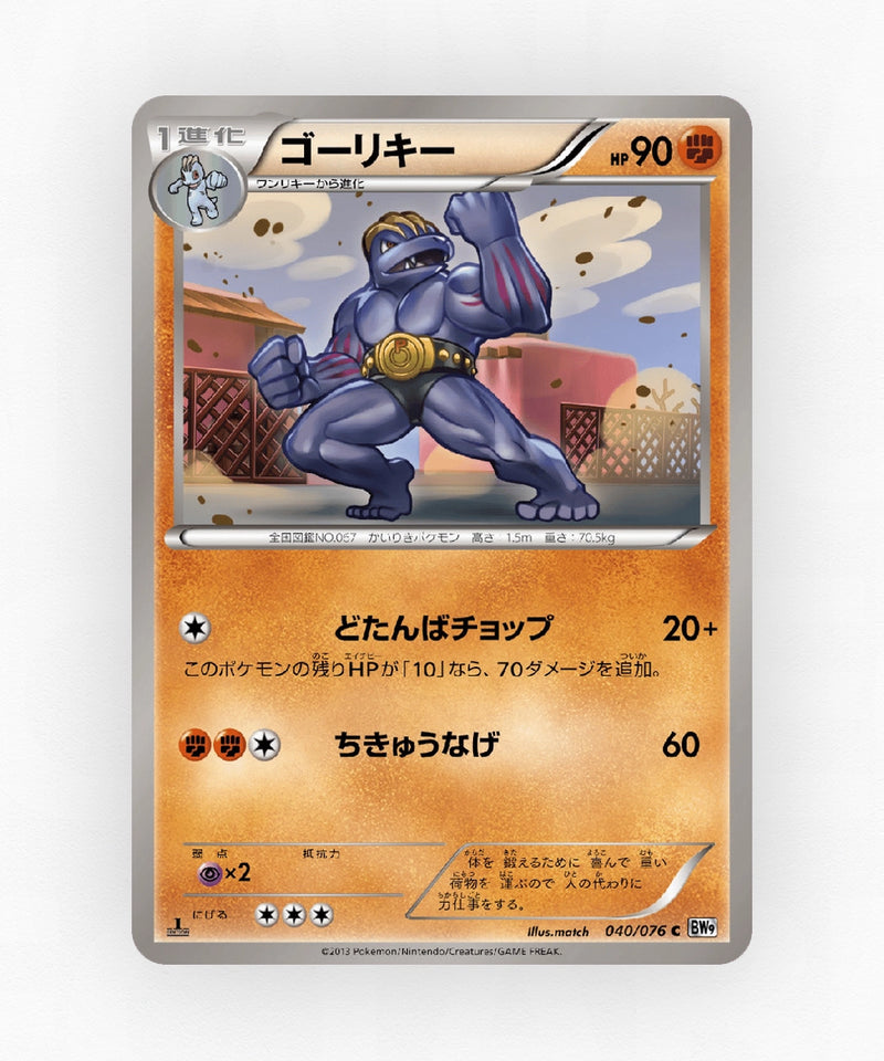 Machoke - Megalo Cannon 040/076 (Unlimited Non-Holo)