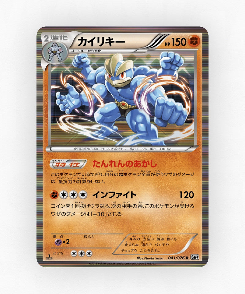 Machamp - Megalo Cannon 041/076 (Unlimited Holo)