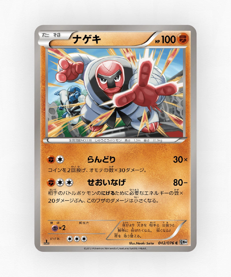 Throh - Megalo Cannon 042/076 (Unlimited Non-Holo)