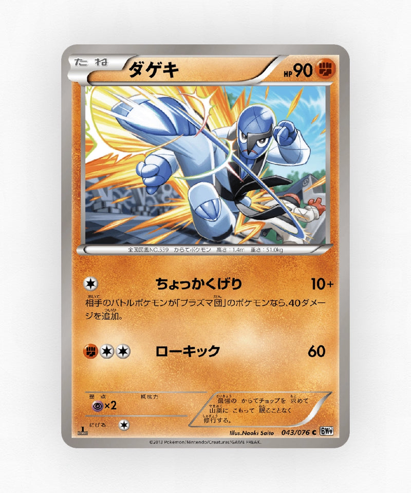 Sawk - Megalo Cannon 043/076 (Unlimited Non-Holo)