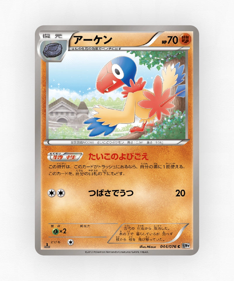 Archen - Megalo Cannon 044/076 (Unlimited Non-Holo)
