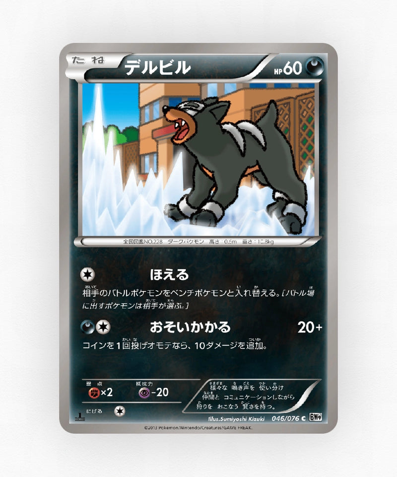 pk-bw9_ja-46-1e-non-holo