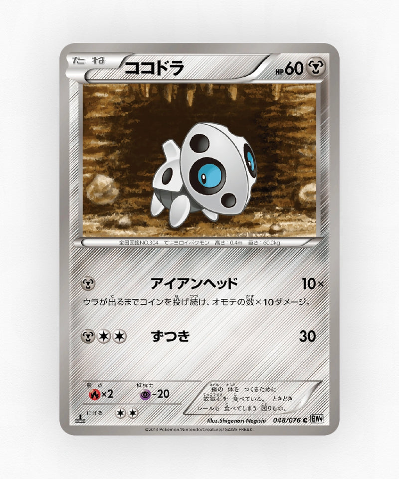 pk-bw9_ja-48-unlimited-non-holo
