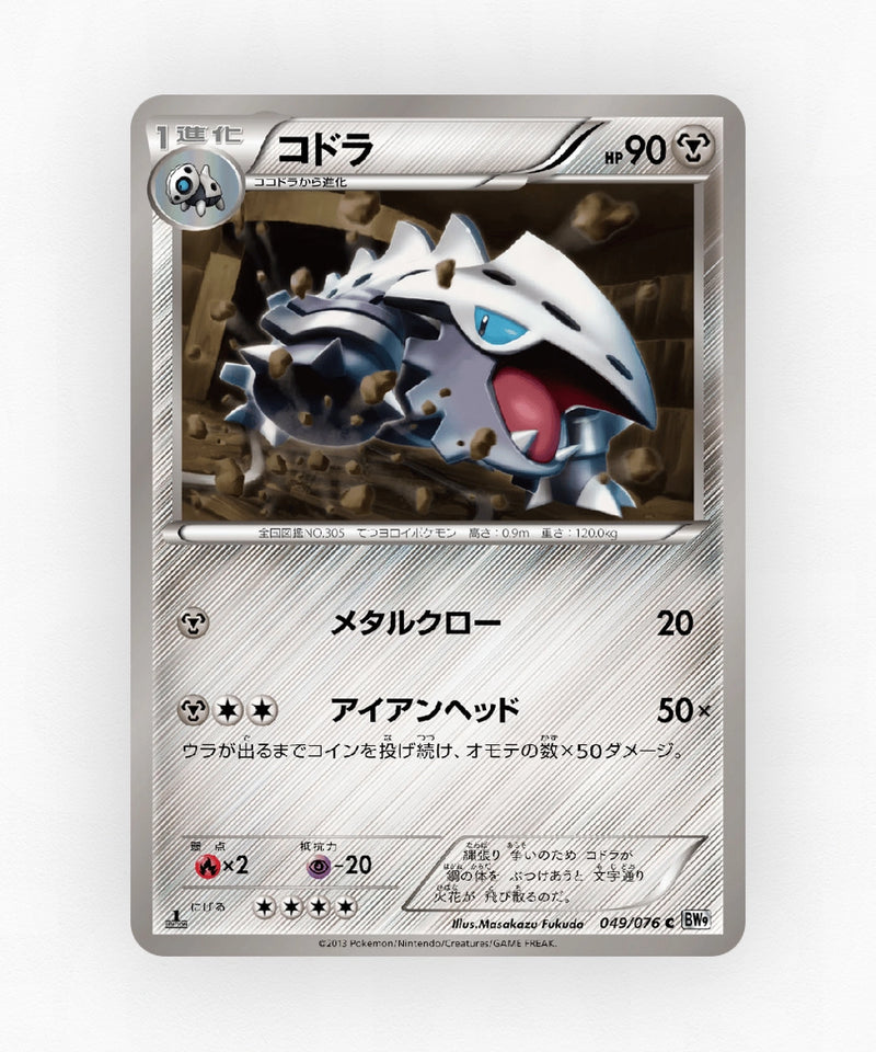 pk-bw9_ja-49-1e-non-holo