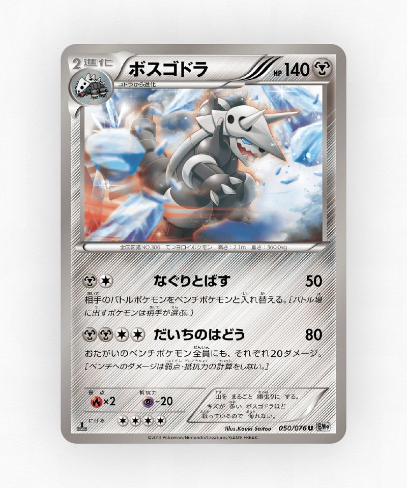 pk-bw9_ja-50-unlimited-non-holo