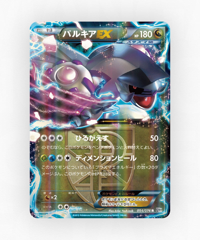 Palkia-EX - Megalo Cannon 054/076 (Unlimited Holo)