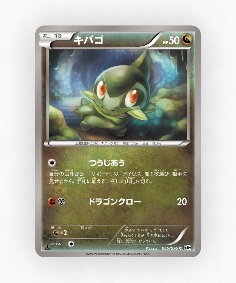 Axew - Megalo Cannon 055/076 (Unlimited Non-Holo)