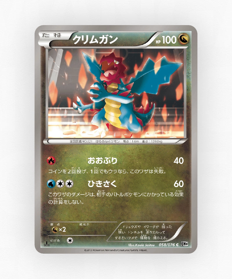 pk-bw9_ja-58-unlimited-non-holo