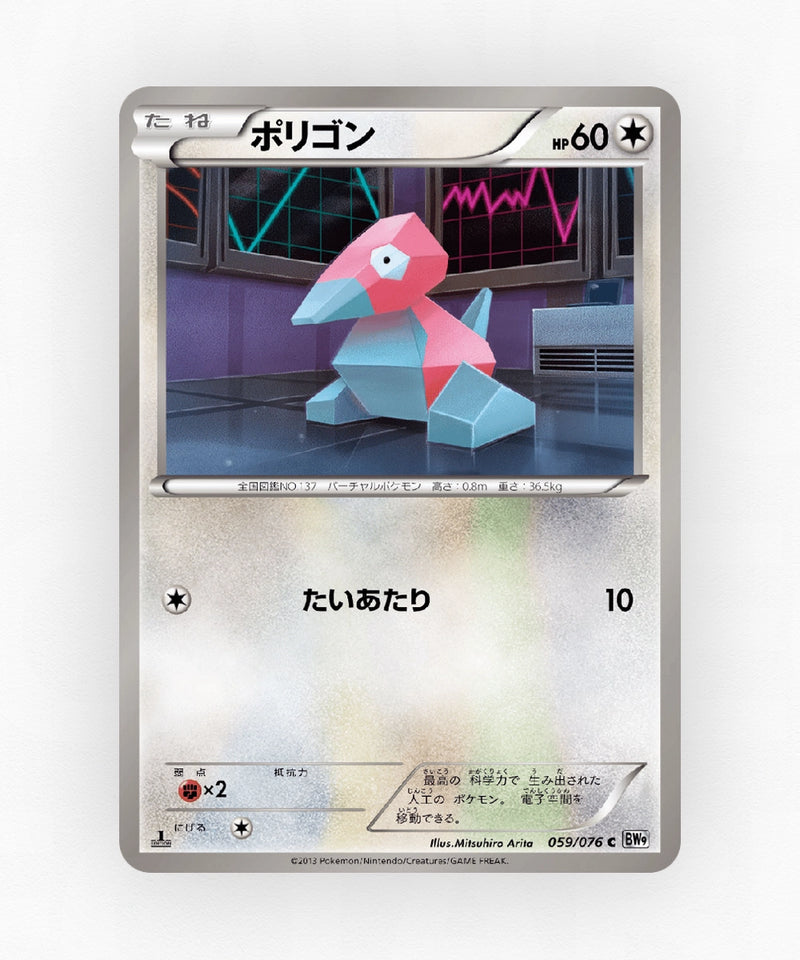Porygon - Megalo Cannon 059/076 (Unlimited Non-Holo)