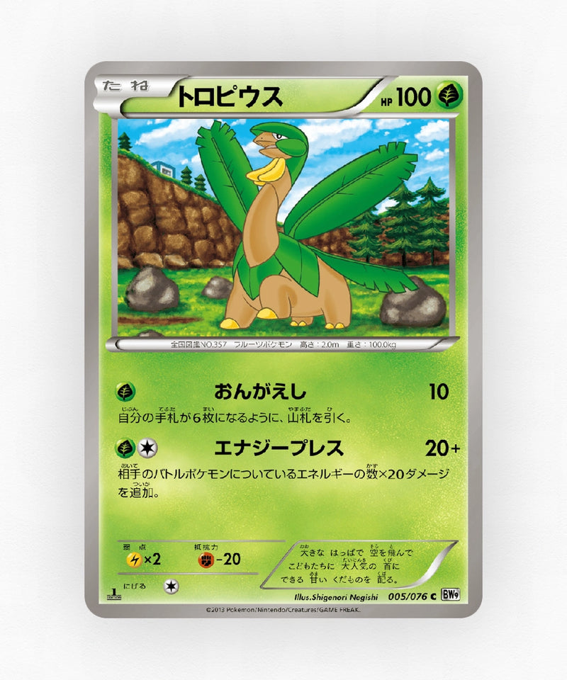 pk-bw9_ja-5-1e-non-holo