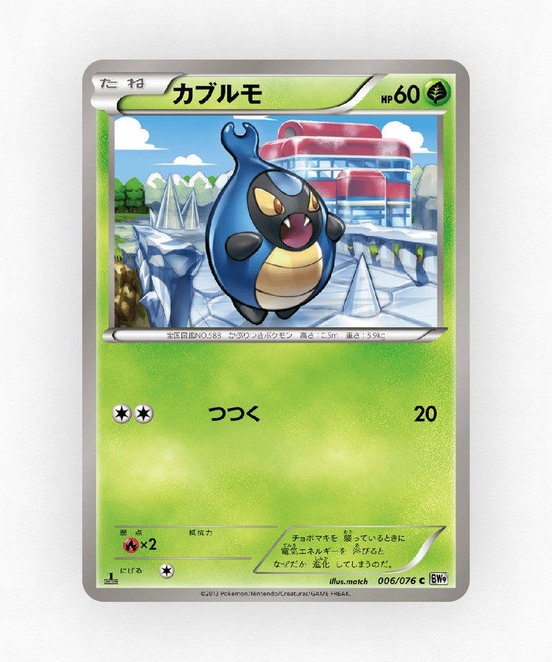 Karrablast - Megalo Cannon 006/076 (Unlimited Non-Holo)