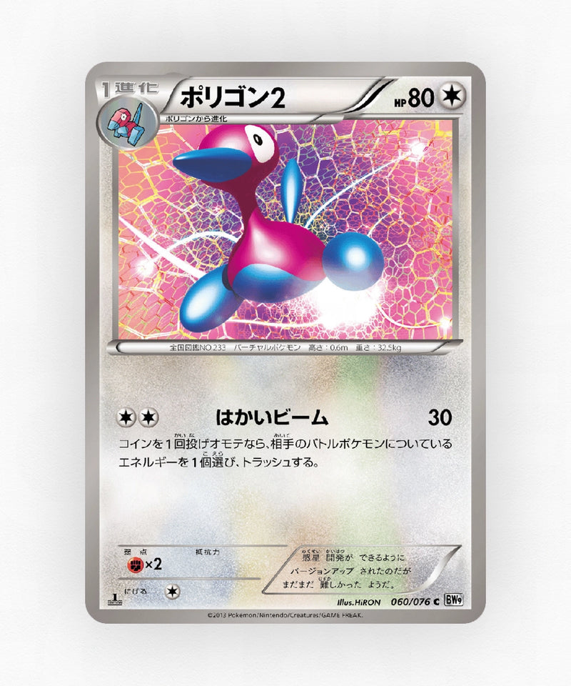 Porygon2 - Megalo Cannon 060/076 (Unlimited Non-Holo)