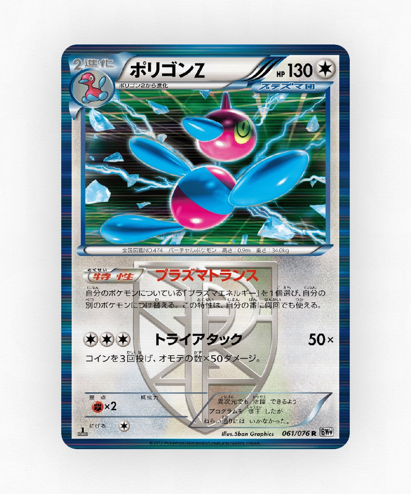 Porygon-Z - Megalo Cannon 061/076 (Unlimited Holo)