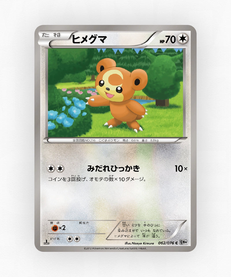 Teddiursa - Megalo Cannon 062/076 (Unlimited Non-Holo)