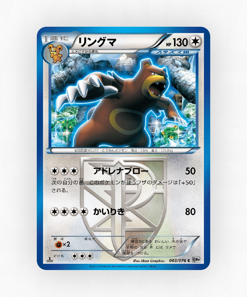 Ursaring - Megalo Cannon 063/076 (1st Edition Non-Holo)