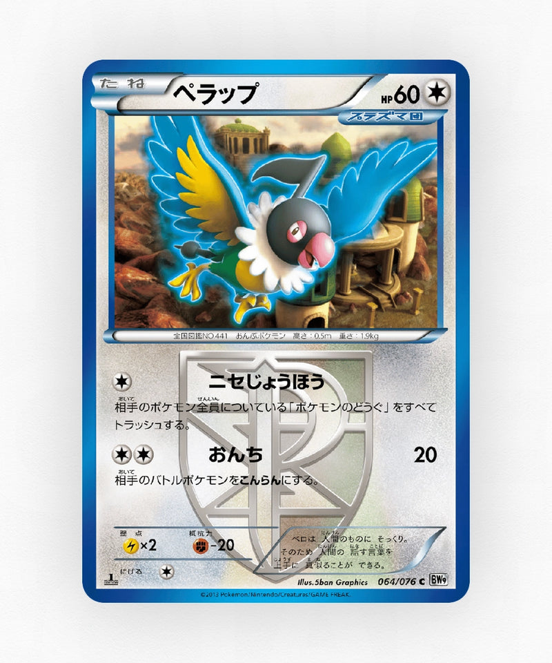 pk-bw9_ja-64-unlimited-non-holo