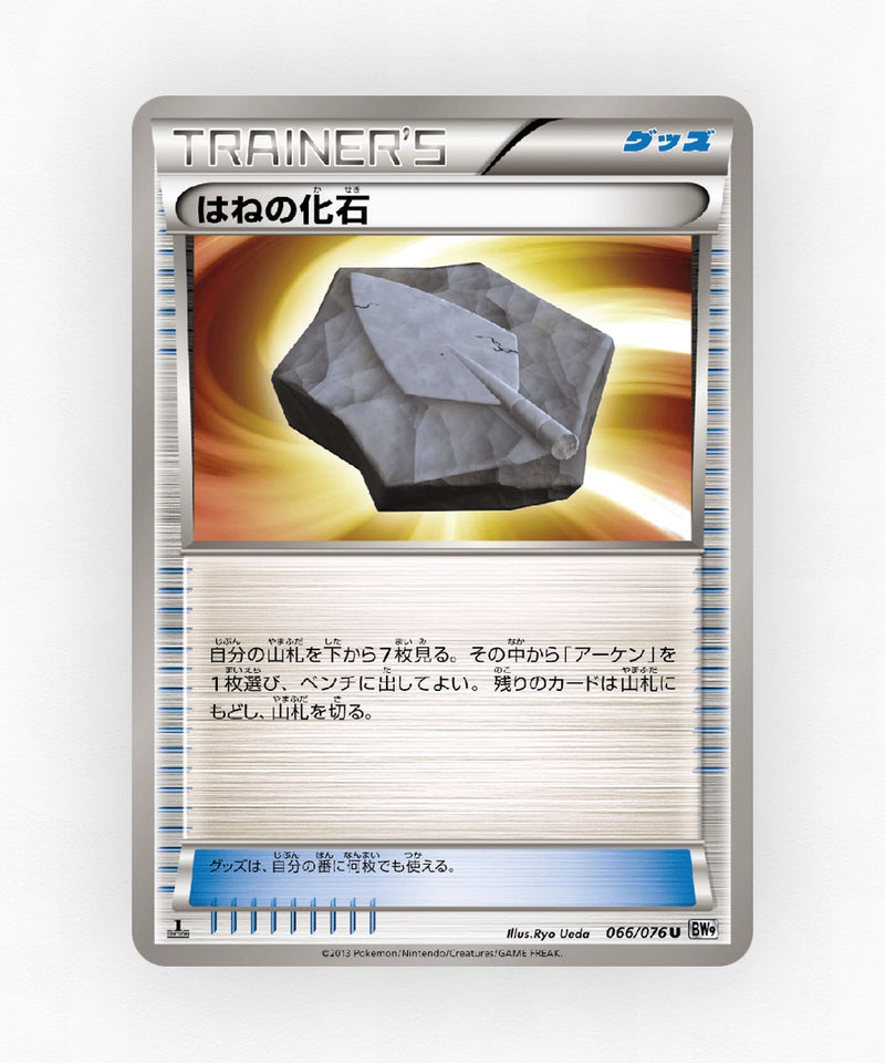 pk-bw9_ja-66-unlimited-non-holo