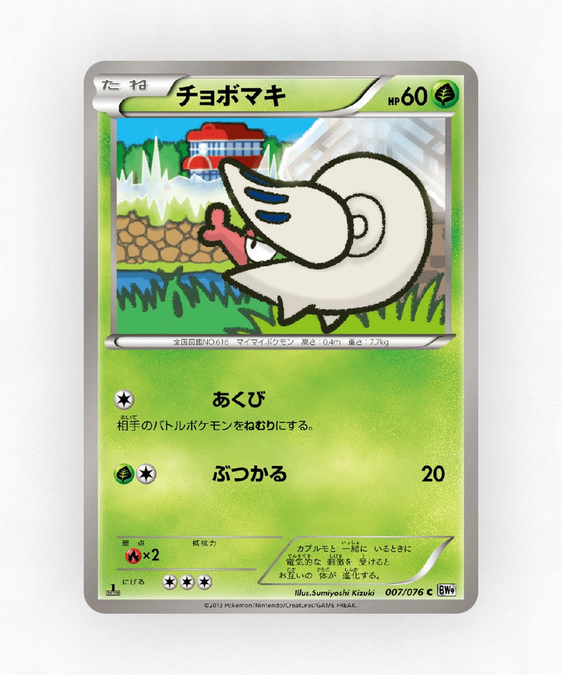 Shelmet - Megalo Cannon 007/076 (Unlimited Non-Holo)