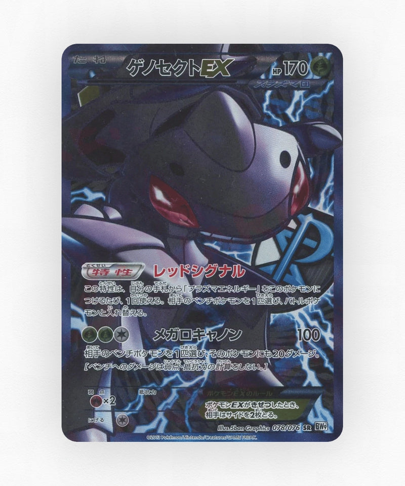 Genesect-EX - Megalo Cannon 078/076 (Unlimited Holo)