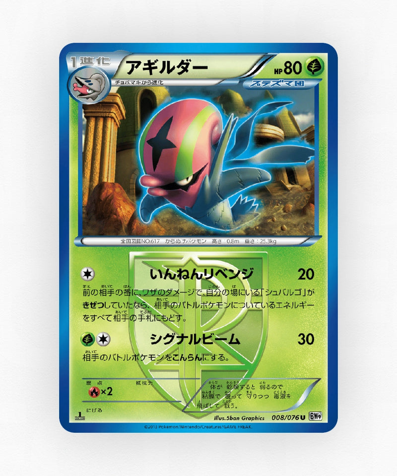 pk-bw9_ja-8-unlimited-non-holo
