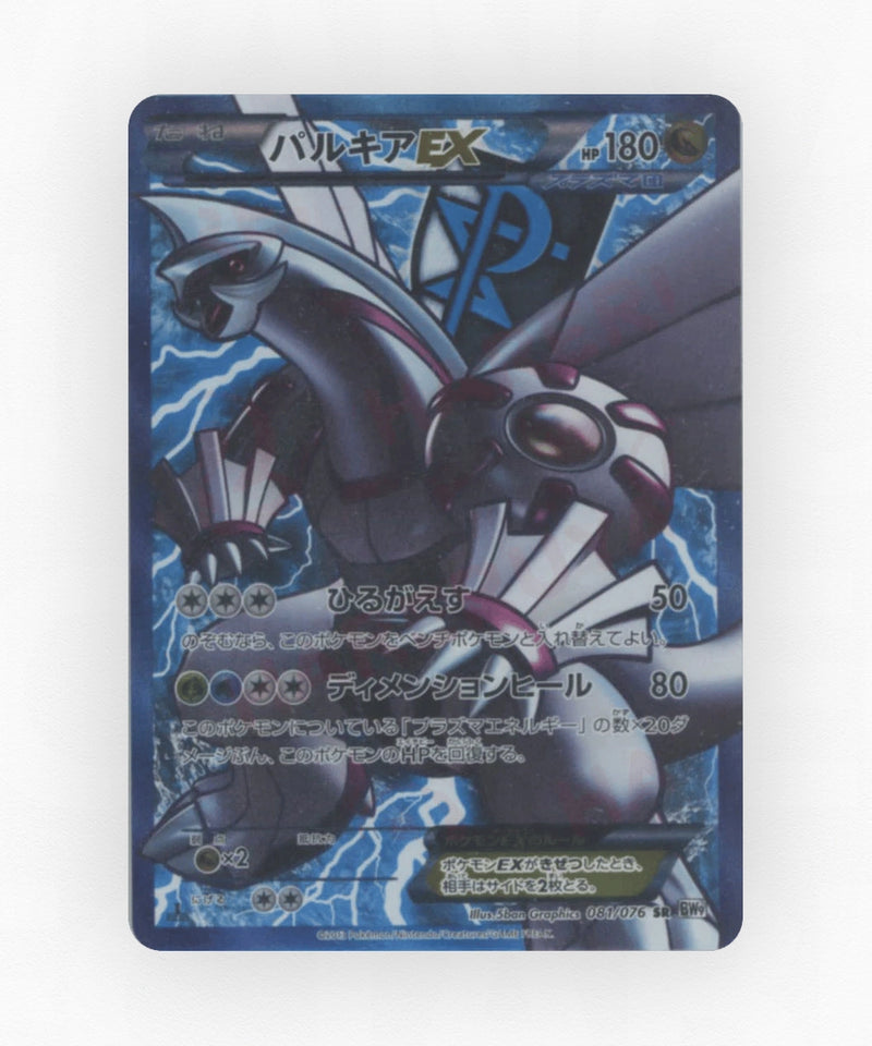 Palkia-EX - Megalo Cannon 081/076 (Unlimited Holo)