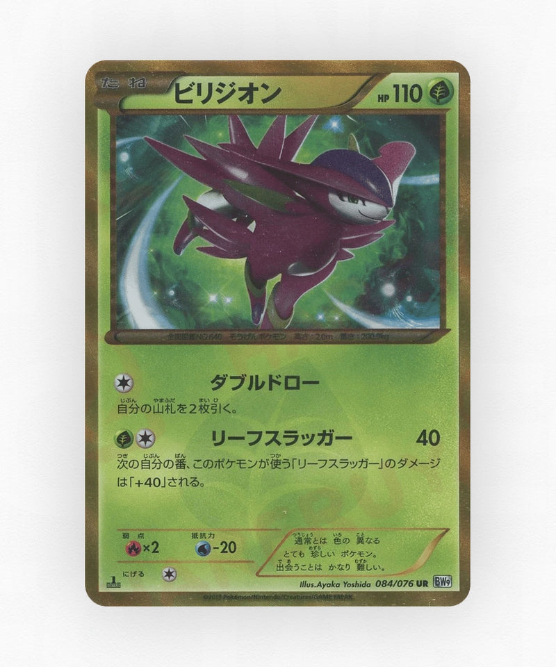 Virizion - Megalo Cannon 084/076 (Unlimited Holo)