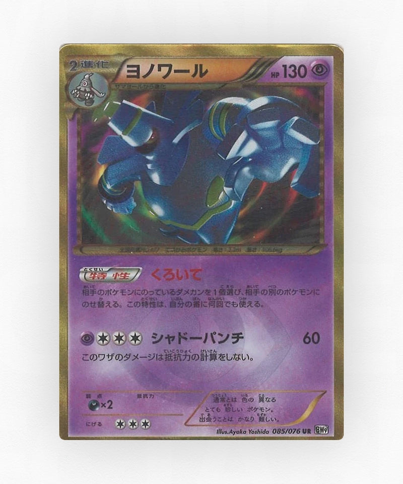 pk-bw9_ja-85-unlimited-holo