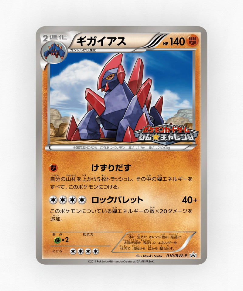Gigalith - Black & White Promos 010/BW-P (Non-Holo)