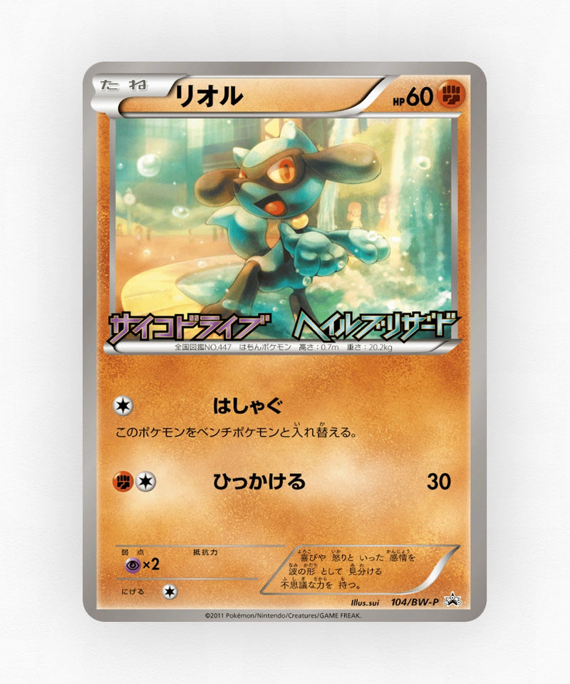 pk-bwp_ja-104-non-holo