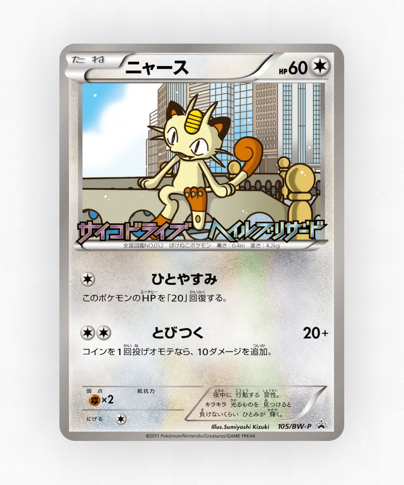 pk-bwp_ja-105-non-holo