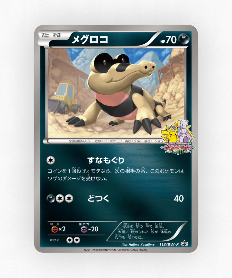 Sandile - Black & White Promos 113/BW-P (Reverse Holo)
