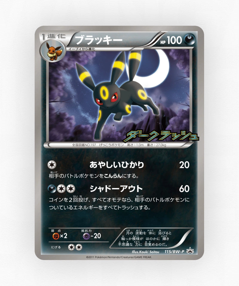 Umbreon - Black & White Promos 115/BW-P (Non-Holo)