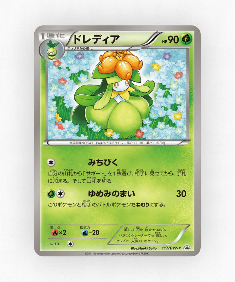 Lilligant - Black & White Promos 117/BW-P (Non-Holo)