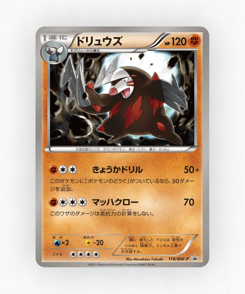 Excadrill - Black & White Promos 118/BW-P (Non-Holo)