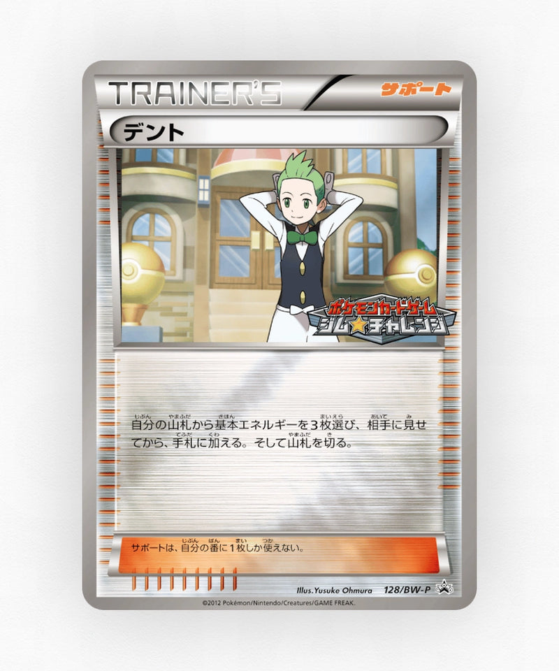 pk-bwp_ja-128-reverse-holo