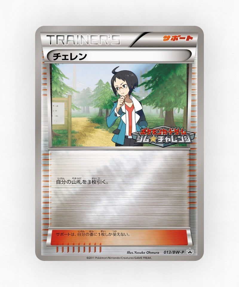 Cheren - Black & White Promos 013/BW-P (Reverse Holo)