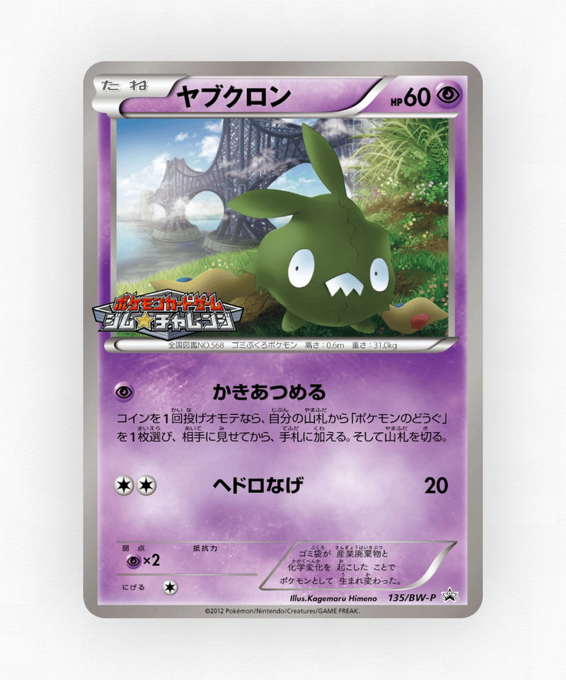 Trubbish - Black & White Promos 135/BW-P (Non-Holo)